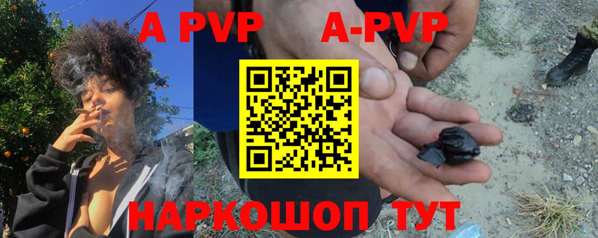 Карачаевск  А ПВП Соль  A PVP  Вход с VPN  A-PVP Crystall 