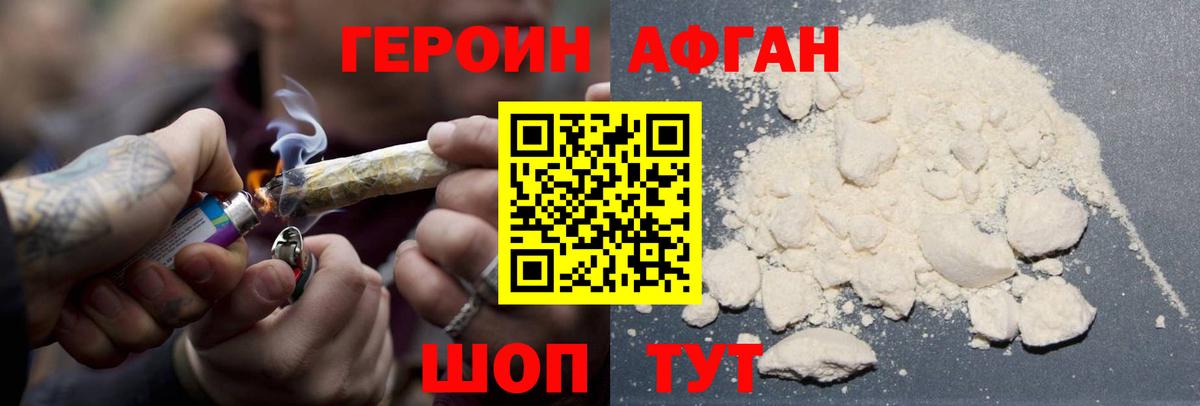 ГЕРОИН афганец Карачаевск