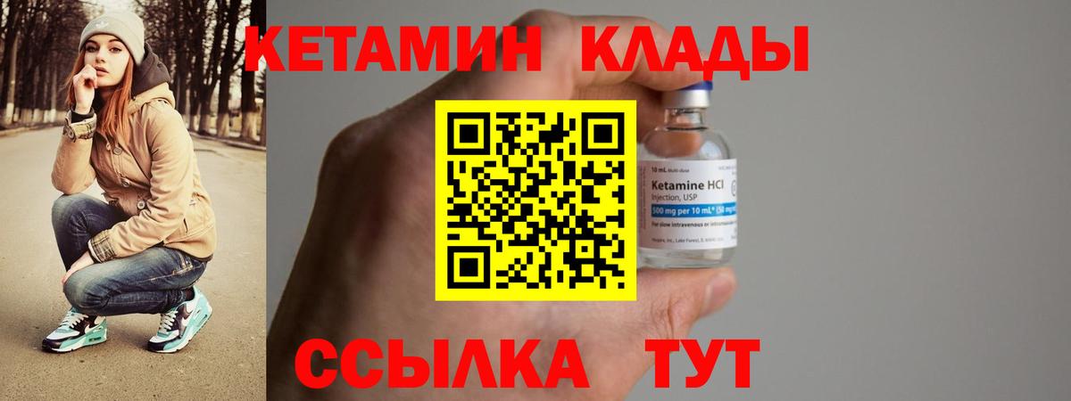 Кетамин VHQ Карачаевск
