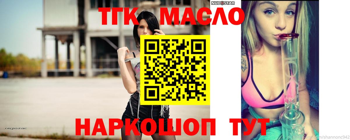 ТГК гашишное масло Карачаевск